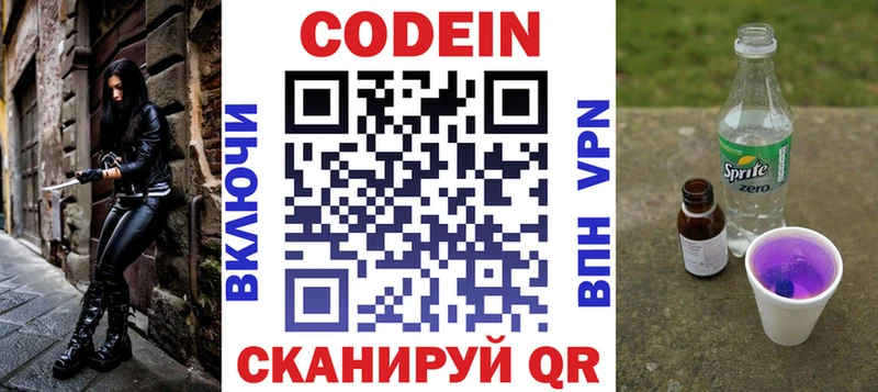 ОМГ ОМГ зеркало  Краснознаменск  Кодеин напиток Lean (лин) 